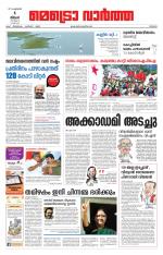 Metrovaartha - Thrissur