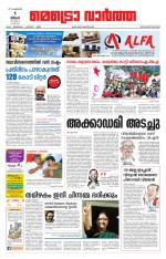 Metrovaartha - Thiruvananthapuram