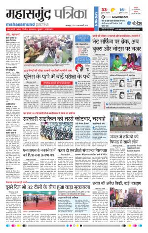 Mahasamund Patrika