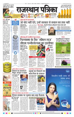 RAJASTHAN PATRIKA NAGAUR DAK