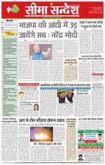 Hanumangarh Seema Sandesh 