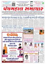 Panchmahal Samachar