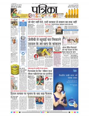 shivpuri patrika