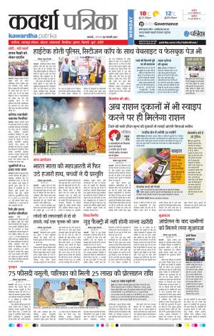 Kawardha Patrika