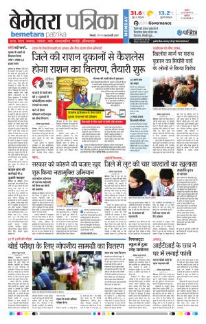 Bemetara Patrika