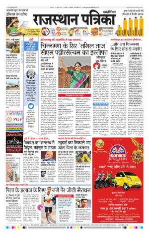 Rajasthan Patrika Chennai