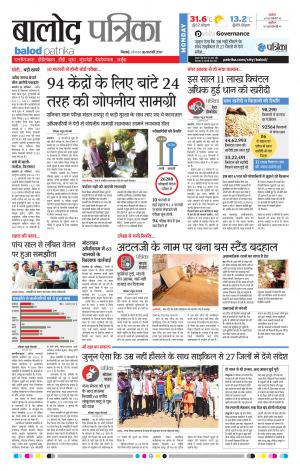 Balod Patrika