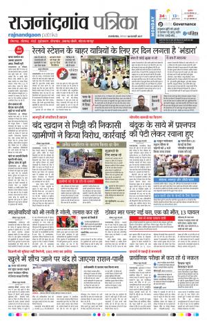 Rajnandgaon Patrika