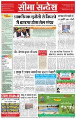 Ganganagar Seema Sandesh 