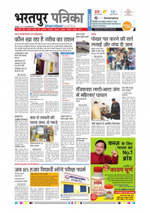 Bharatpur Dak Rajasthan Patrika
