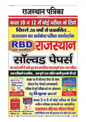 Bharatpur City Rajasthan Patrika