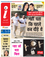 Gorakhpur Hindi ePaper, Gorakhpur Hindi Newspaper - InextLive
