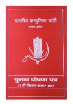 भारतीय कम्युनिस्ट पार्टी घोषणा पत्र