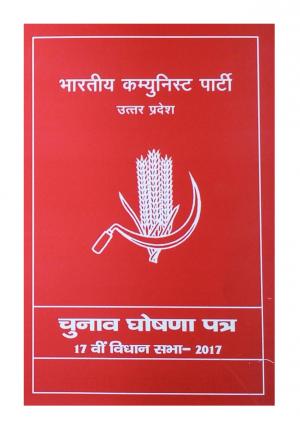 भारतीय कम्युनिस्ट पार्टी घोषणा पत्र