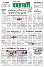 Yavatmal-Wardha Edition