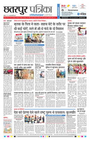 Chhatarpur Patrika 