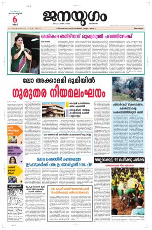 2017 February 06 Monday