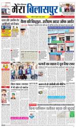 Divya Himachal Dharamsala+Mera Bilaspur +Aastha