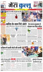 Divya Himachal Dharamsala+Mera Kullu +Aastha