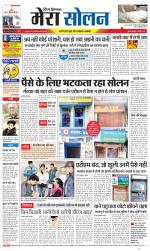 Divya Himachal Shimla+Mera Solan +Aastha