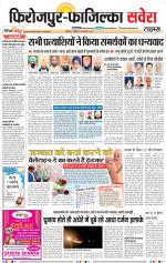 Firozpur / Fazilka Savera