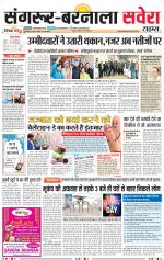 Sangrur / Barnala Savera