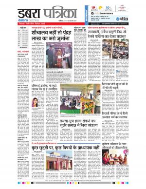 dabra patrika