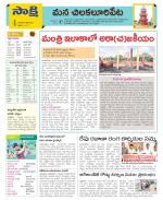 Guntur Amaravathi Constituencies