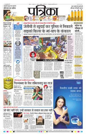 Bhilai Patrika