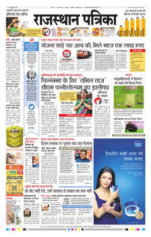 RAJASTHAN PATRIKA BEAWAR