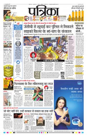 Raipur Patrika