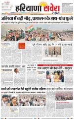 Haryana Savera