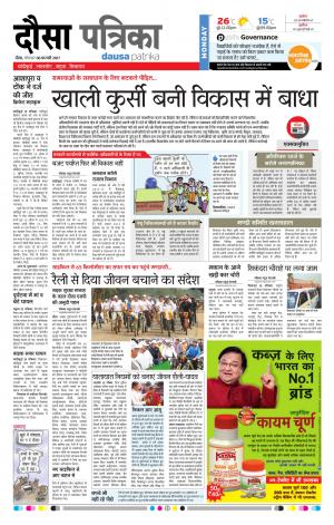 Dausa 06-02-2017