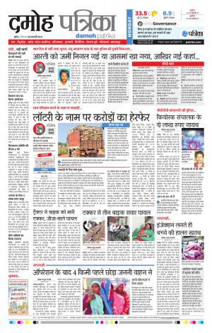 Damoh Patrika