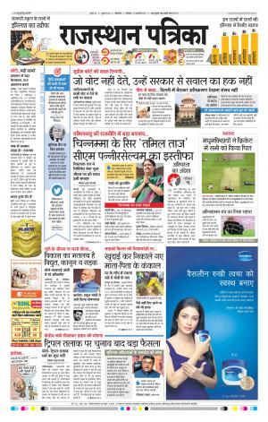 Bikaner Rajasthan Patrika
