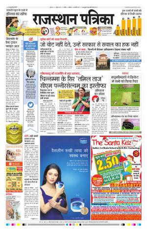 Nagour Rajasthan Patrika
