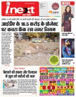 Indore Hindi ePaper, Indore Hindi Newspaper - InextLive