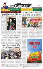 Dainik-Statesman