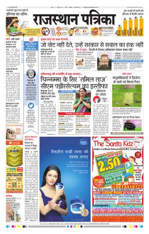 Rajasthan Patrika Pali