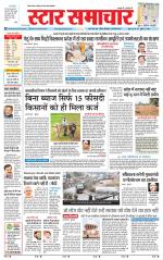 Star Samachar Rewa