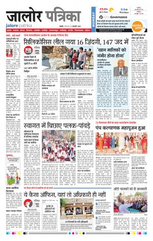 Rajasthan Patrika Jalore