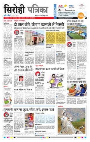 Rajasthan Patrika Sirohi