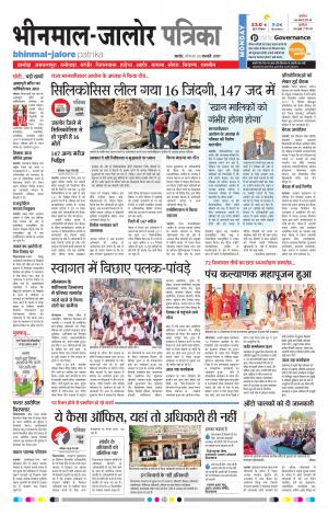Rajasthan Patrika Bhinmal