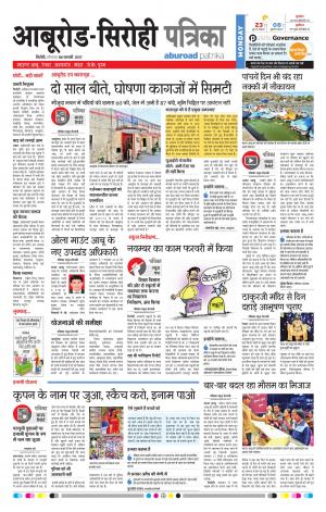 Rajasthan Patrika Abu Road