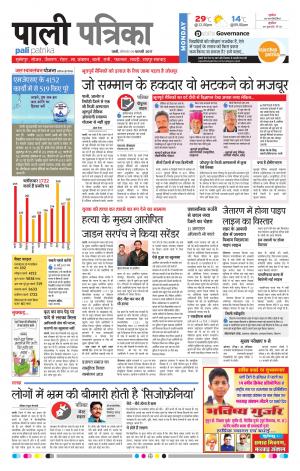 Rajasthan Patrika Pali Rural