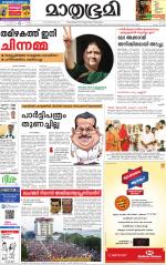 Kottayam (includes Pathanamthitta & Idukki)