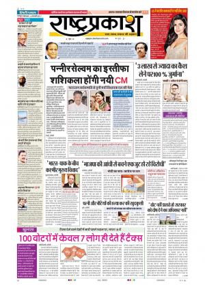 06th Feb Rashtraprakash
