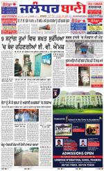 Kapurthala- Phagwara  Bani