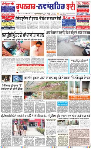  Roopnagar- Shaheed Bhagat Singh Nagar Bani