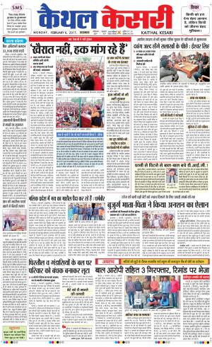  Punjab kesari / Haryana kaithal kesari